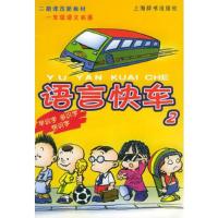 语言快车2