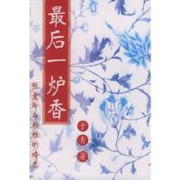 最后一炉香