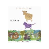 羊奶妈和豹孤儿