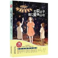 红蜻蜓暖爱长篇小说:垃圾王子撞上爱美公主