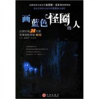 画蓝色怪圈的人