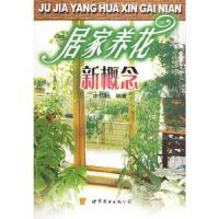 居家养花新概念
