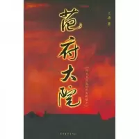 范府大院