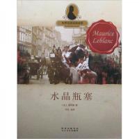 世界经典探案故事:水晶瓶塞