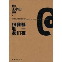 那一夜,我们织毛衣