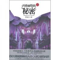 玛格丽特的秘密(典藏版)
