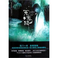 灵堂课室:冤鬼路(3)(完全版)