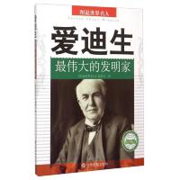 爱迪生 最伟大的发明家