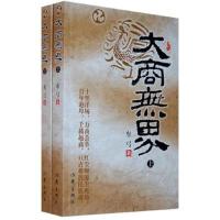 大商无界(上下册)(全二册)