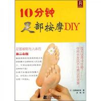 10分钟足部按摩DIY