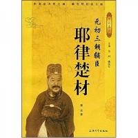 元初三朝辅臣:耶律楚材