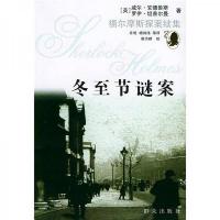 冬至节谜案