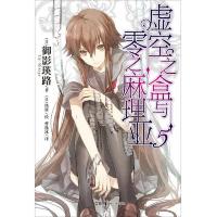 虚空之盒与零之麻理亚5