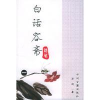 白话容斋随笔(全二册)