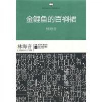 金鲤鱼的百裥裙