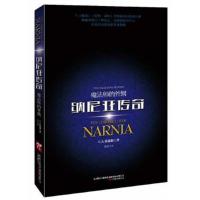 《纳尼亚传奇:魔法师的外甥》