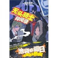 无头骑士异闻录 DuRaRaRa!! ×4