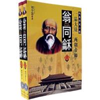 翁同龢(上下册)