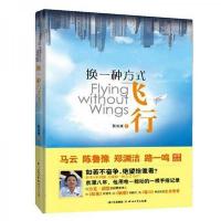 换一种方式飞行