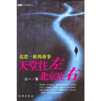 天堂往左,北京往右