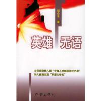 英雄无语