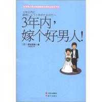 3年内,嫁个好男人!