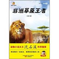 非洲草原王者