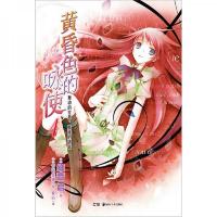 黄昏色的咏使 04