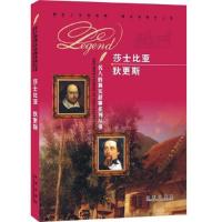名人的真实故事系列丛书:莎士比亚 狄更斯