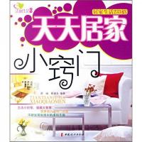 天天居家小窍门