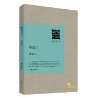 草房子/共和国作家文库·*经典书系