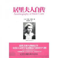 居里夫人自传