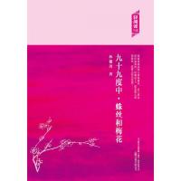 轻阅读:九十九度中·蛛丝和梅花