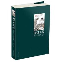 阿Q正传:鲁迅小说全集(插图版)