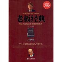 老板经典：中小企业做大做强的八项修炼（*金版）