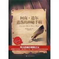 柯南·道尔遗落的神秘手稿