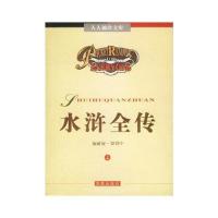 水浒全传(上下)