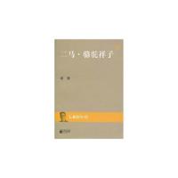 现代文库-二马.骆驼祥子