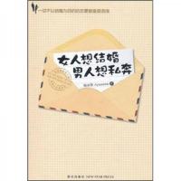 女人想结婚 男人想私奔