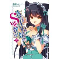 东方大小姐的S女教室 02