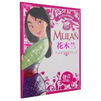 迪士尼公主经典故事拼音爱藏本:花木兰