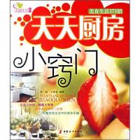 天天厨房小窍门：美食生活373招