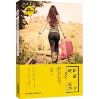 向前一步就成功