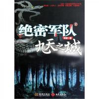 绝密军队2九天之城