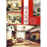 中式风格:打造温馨家居