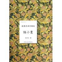 倾城才女系列·寂寞花凋青颜改:陆小曼