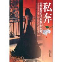 私奔今年,我们私奔吧……我私奔到泰国红灯区的十年生死……)