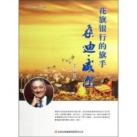 花旗银行的旗手桑迪·威尔