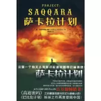 萨卡拉计划