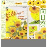 花花世界3:光辉向日葵(随书附送种子培养土纸花盒)